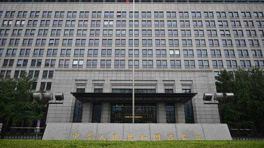 Chinas Handelsministerium Chinas Handelsministerium